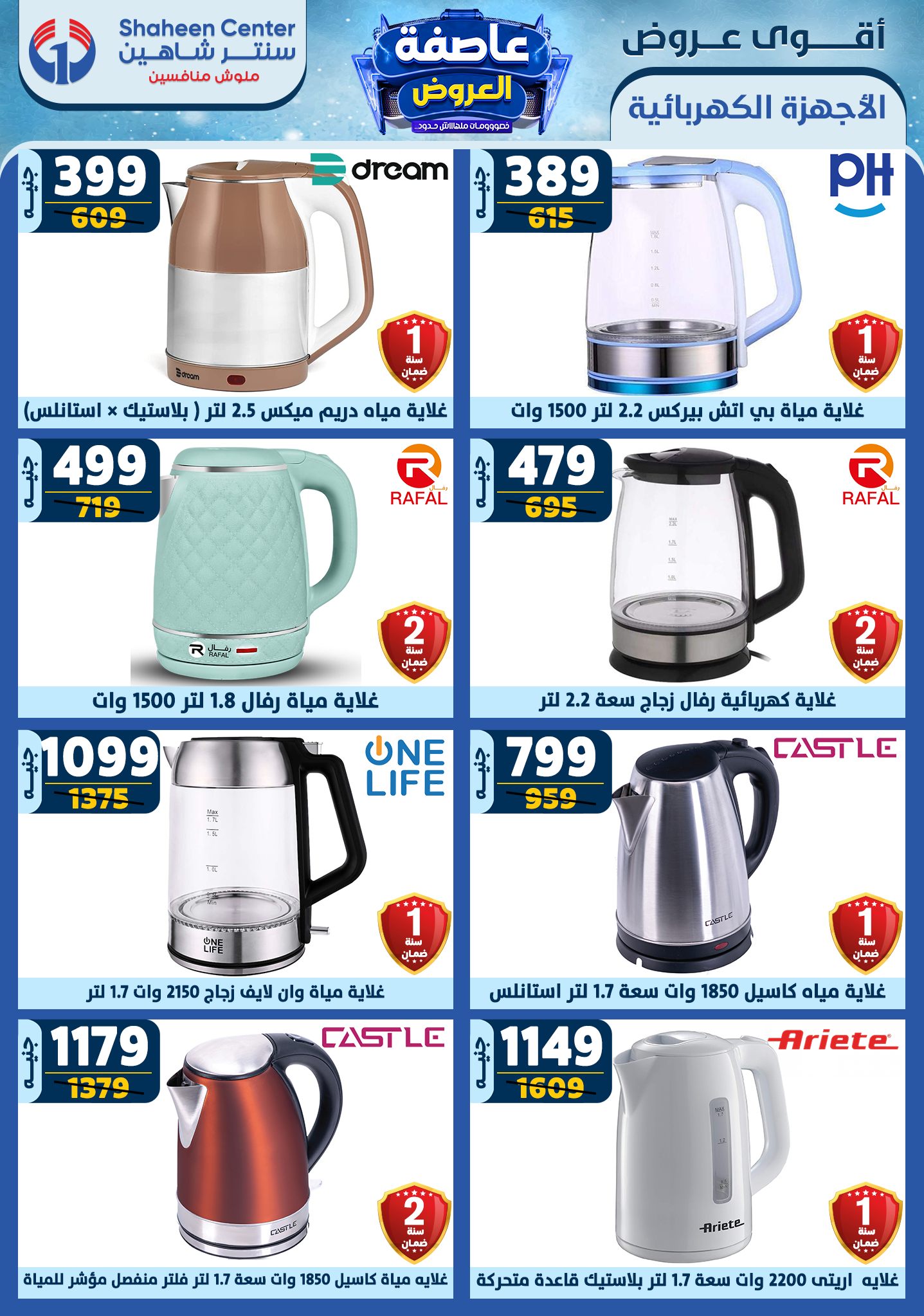 shaheen-center offers from 26dec to 1jan 2025 عروض سنتر شاهين من 26 ديسمبر حتى 1 يناير 2025 صفحة رقم 134